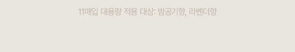 스팀베이스 데일리 아이마스크 대용량 11매입 2종 택1 (밤공기향/라벤더향) 상세페이지 6