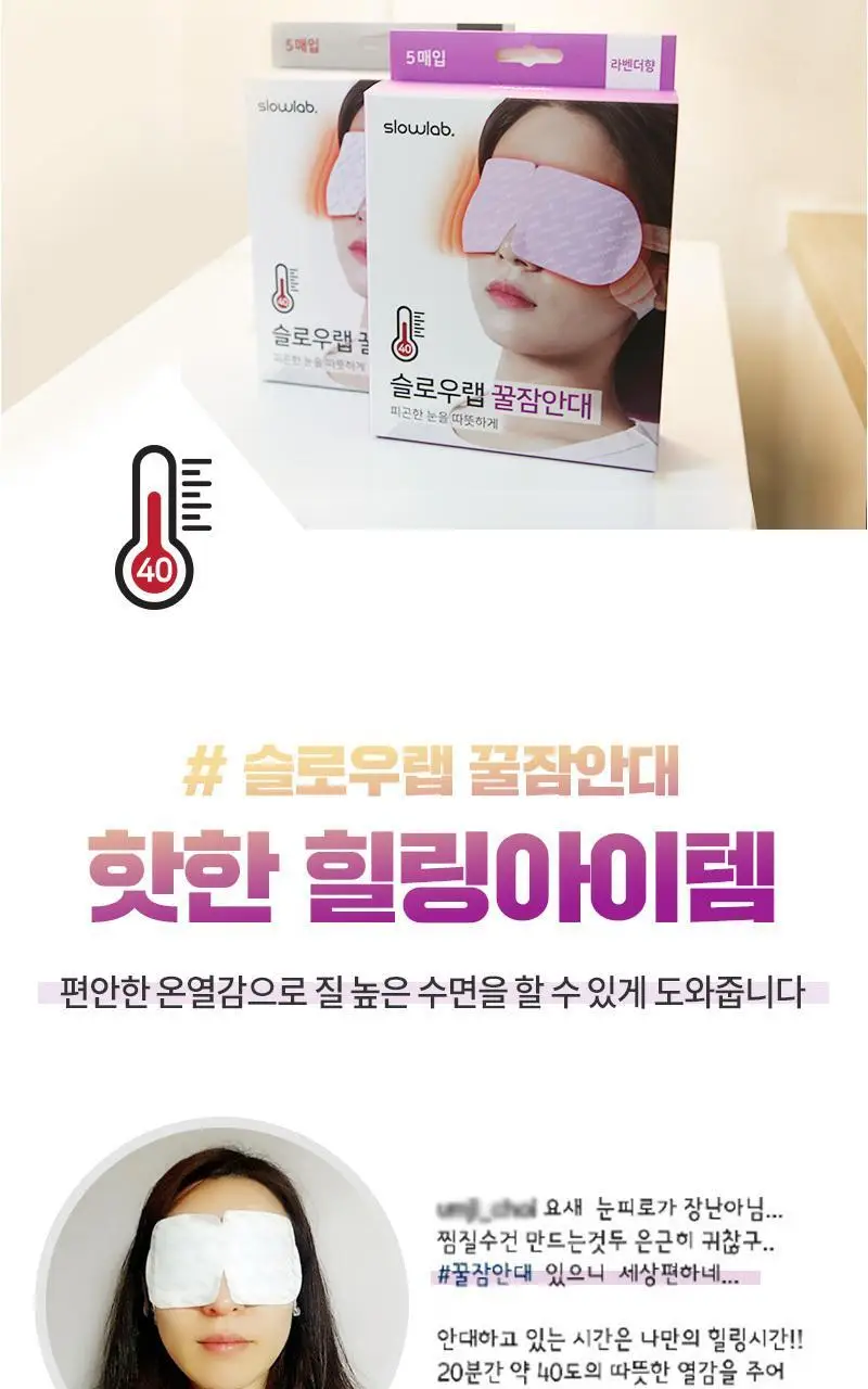 슬로우랩 꿀잠안대 라벤더향(1매입/5매입) 상세페이지 2