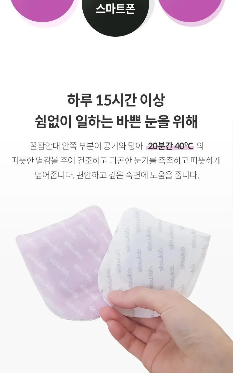 슬로우랩 꿀잠안대 라벤더향(1매입/5매입) 상세페이지 10