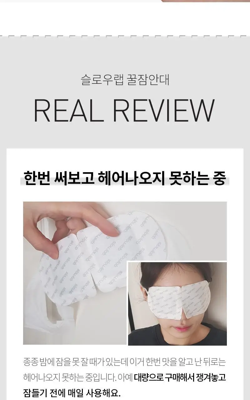 슬로우랩 꿀잠안대 라벤더향(1매입/5매입) 상세페이지 11