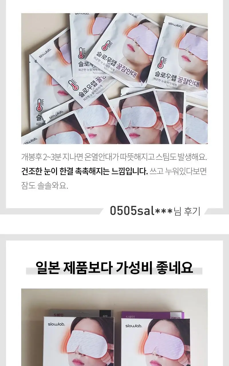 슬로우랩 꿀잠안대 라벤더향(1매입/5매입) 상세페이지 13