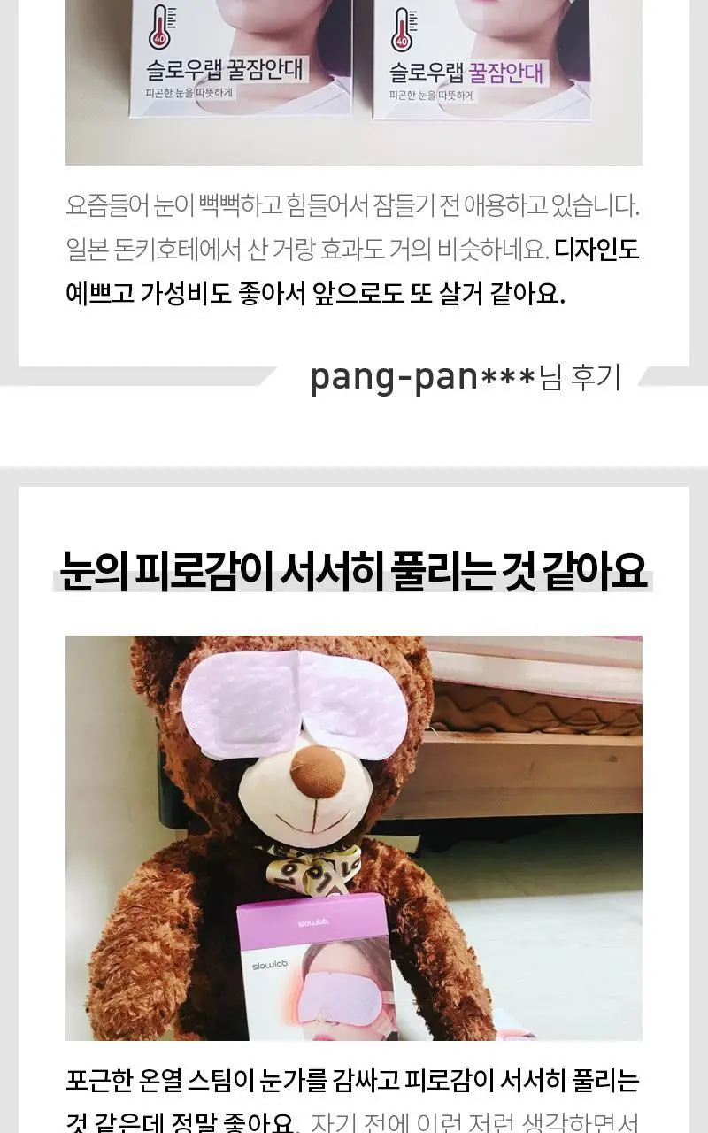 슬로우랩 꿀잠안대 라벤더향(1매입/5매입) 상세페이지 14