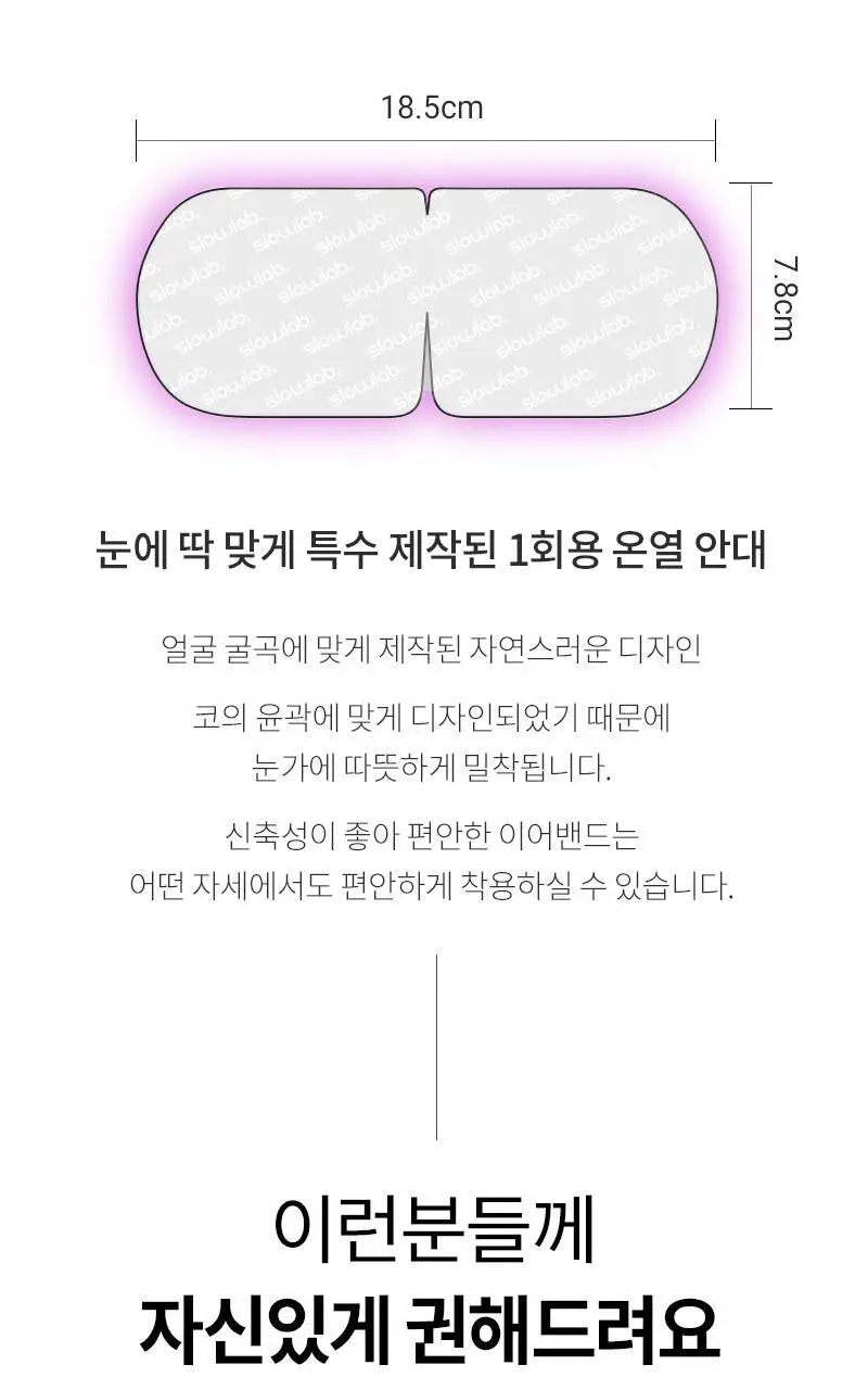 슬로우랩 꿀잠안대 라벤더향(1매입/5매입) 상세페이지 17