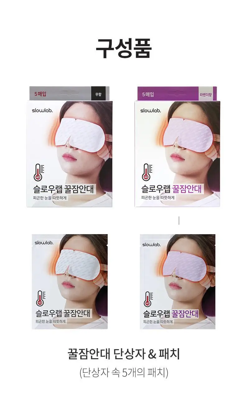 슬로우랩 꿀잠안대 무향(1매입/5매입) 상세페이지 16