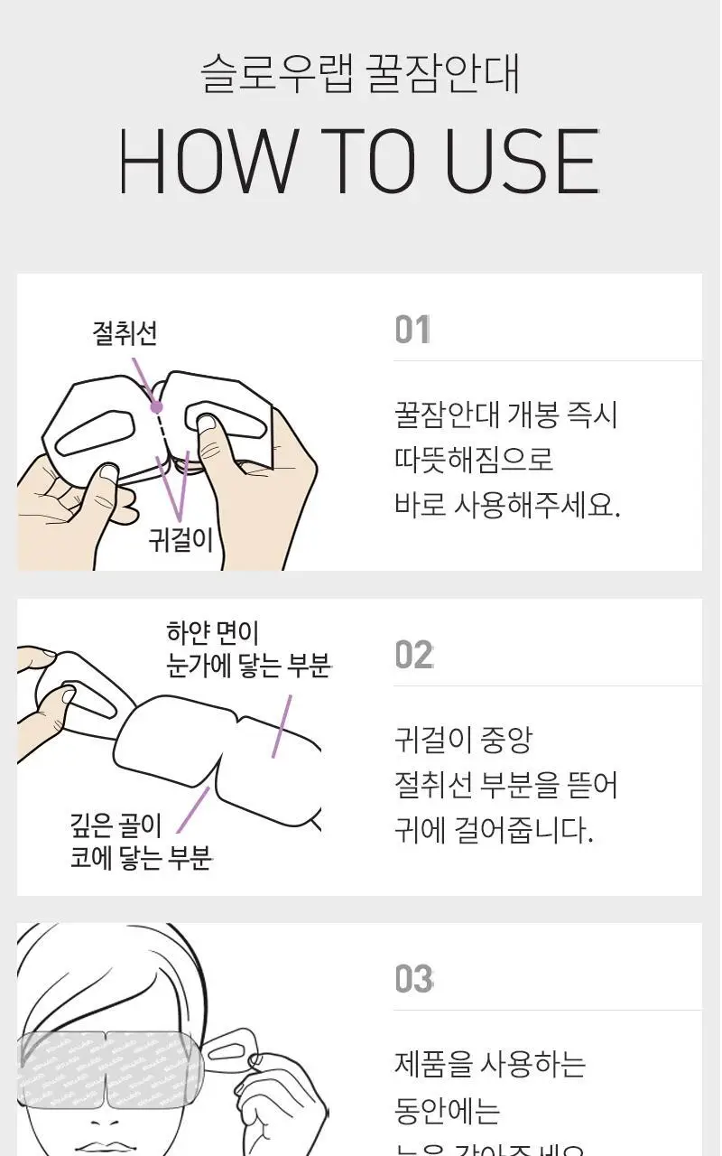 슬로우랩 꿀잠안대 무향(1매입/5매입) 상세페이지 19