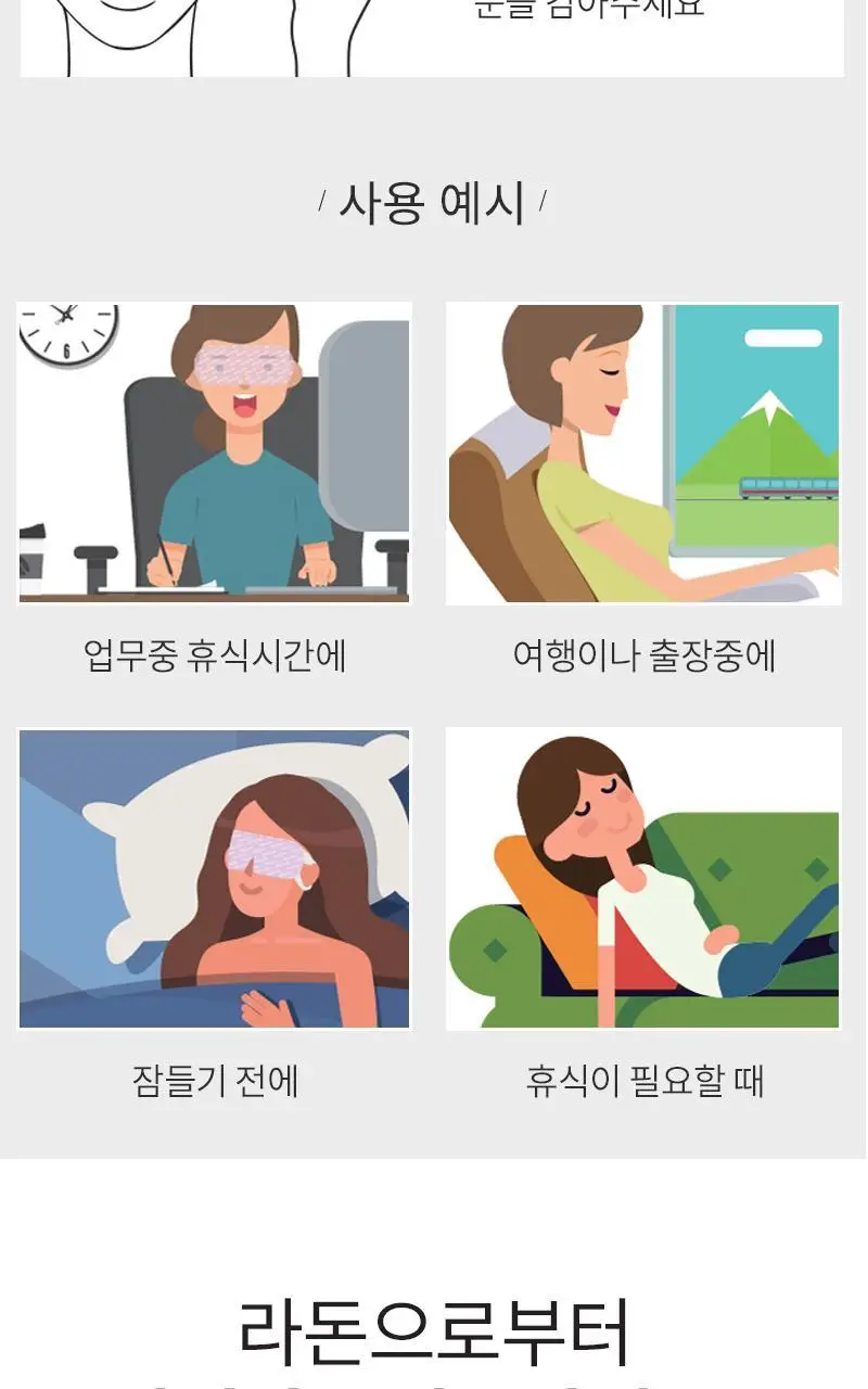 슬로우랩 꿀잠안대 무향(1매입/5매입) 상세페이지 20