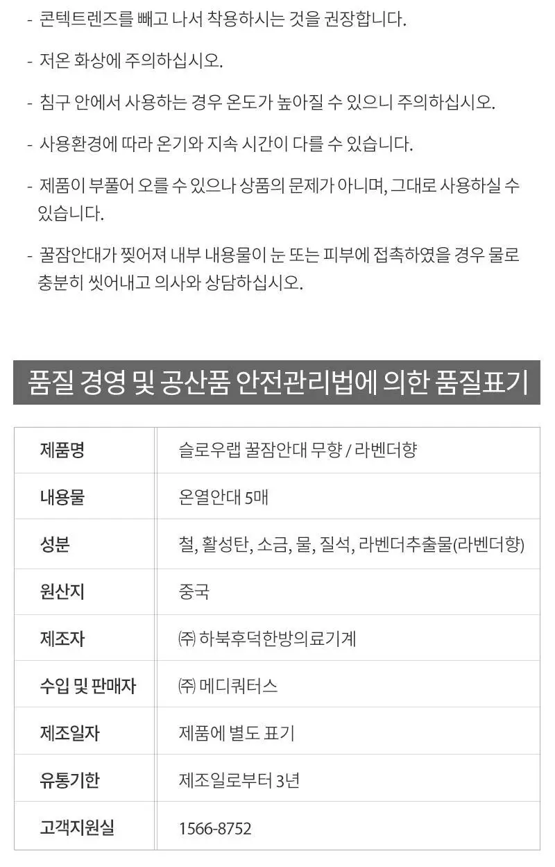 슬로우랩 꿀잠안대 무향(1매입/5매입) 상세페이지 24