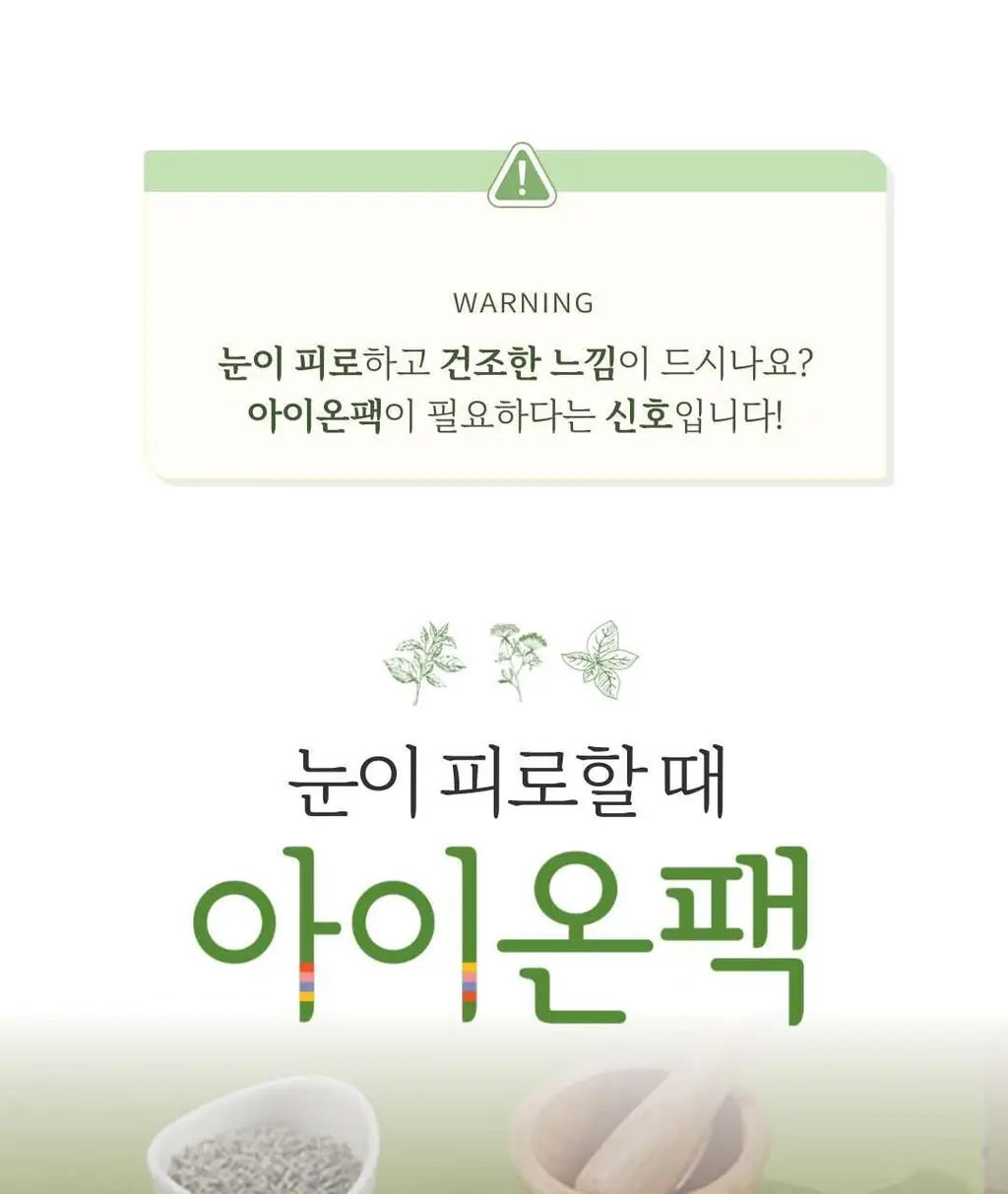 아이온팩 1매 상세페이지 2