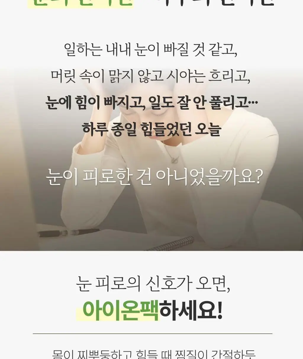 아이온팩 1매 상세페이지 4