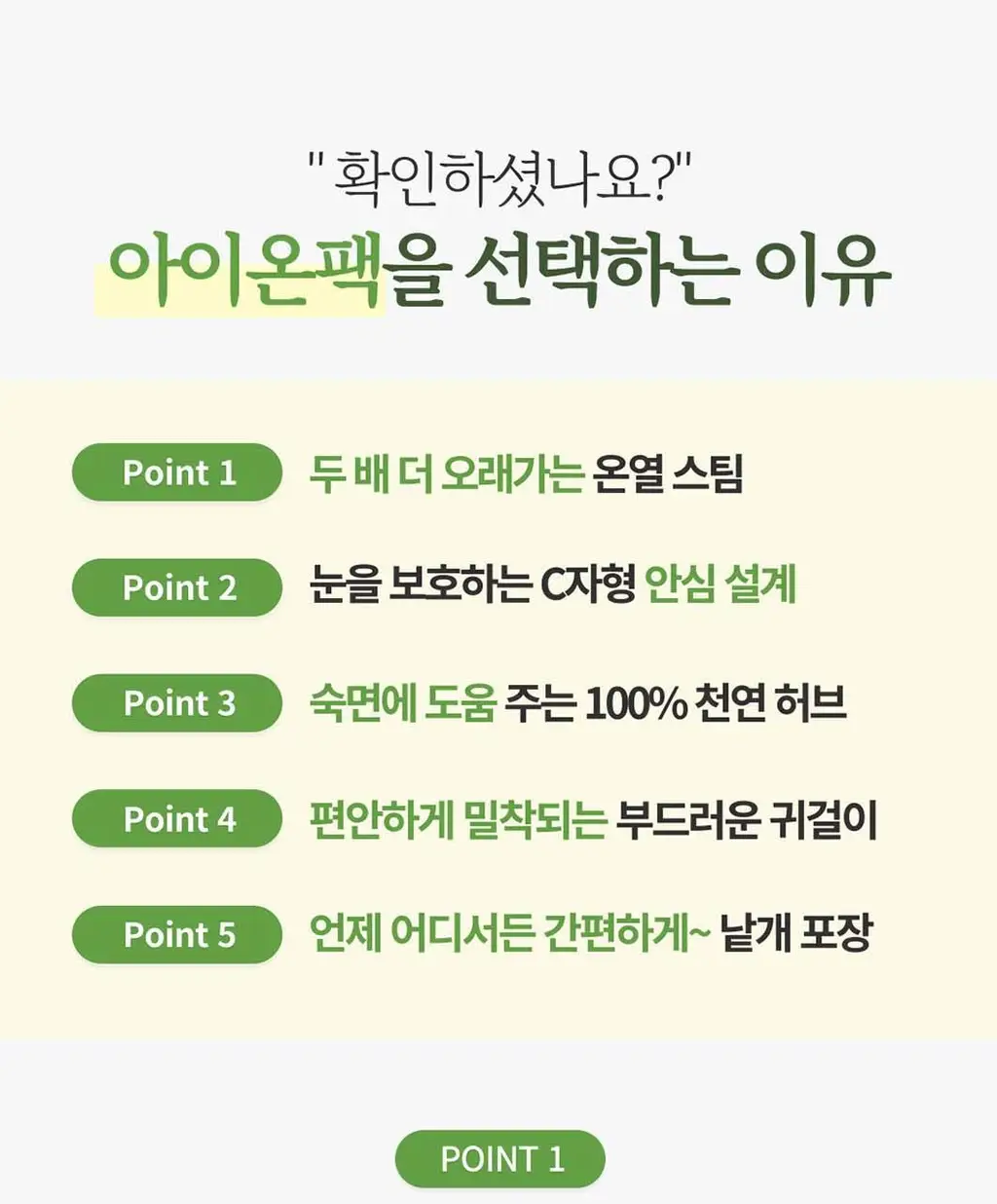 아이온팩 1매 상세페이지 6