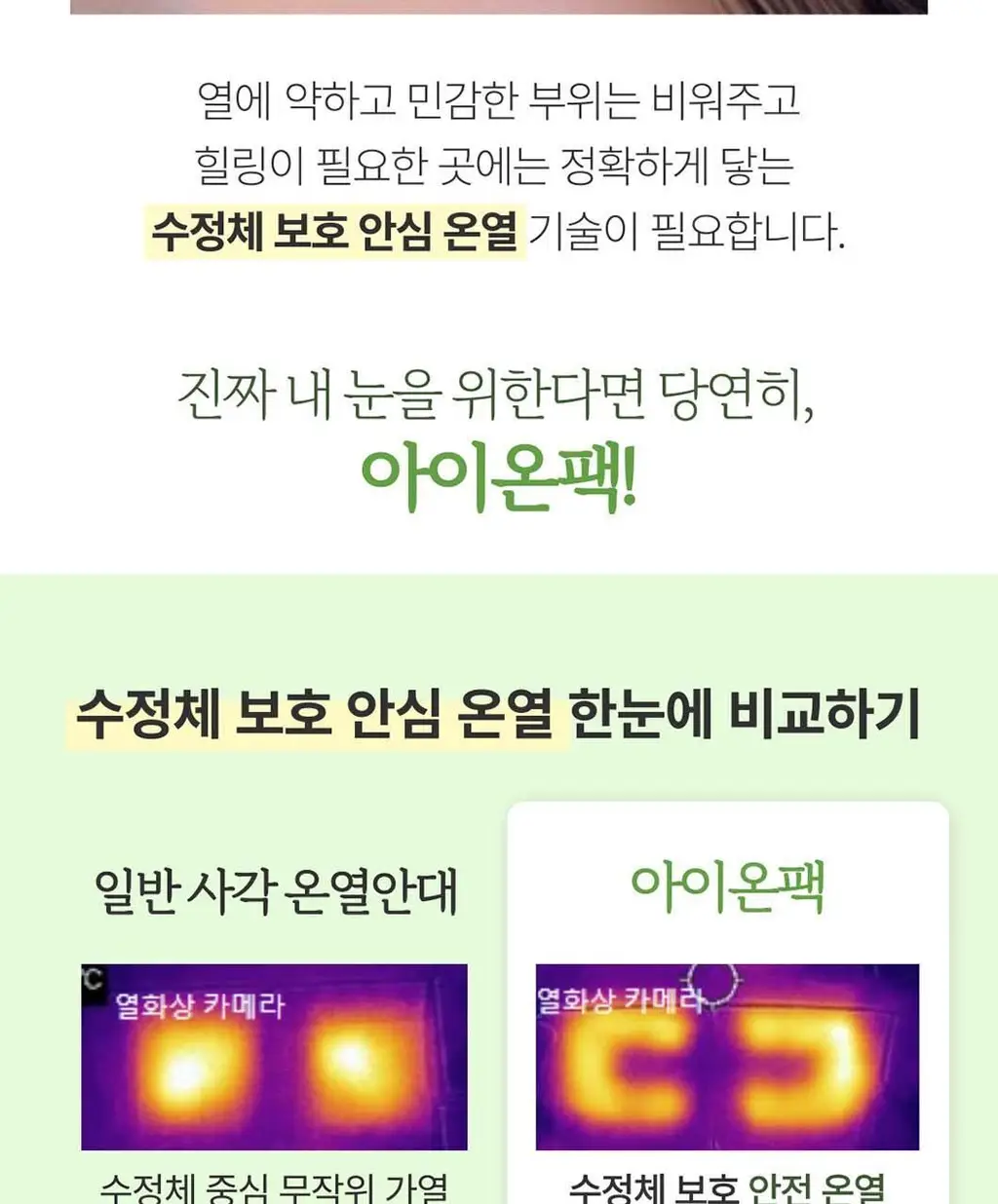 아이온팩 1매 상세페이지 9