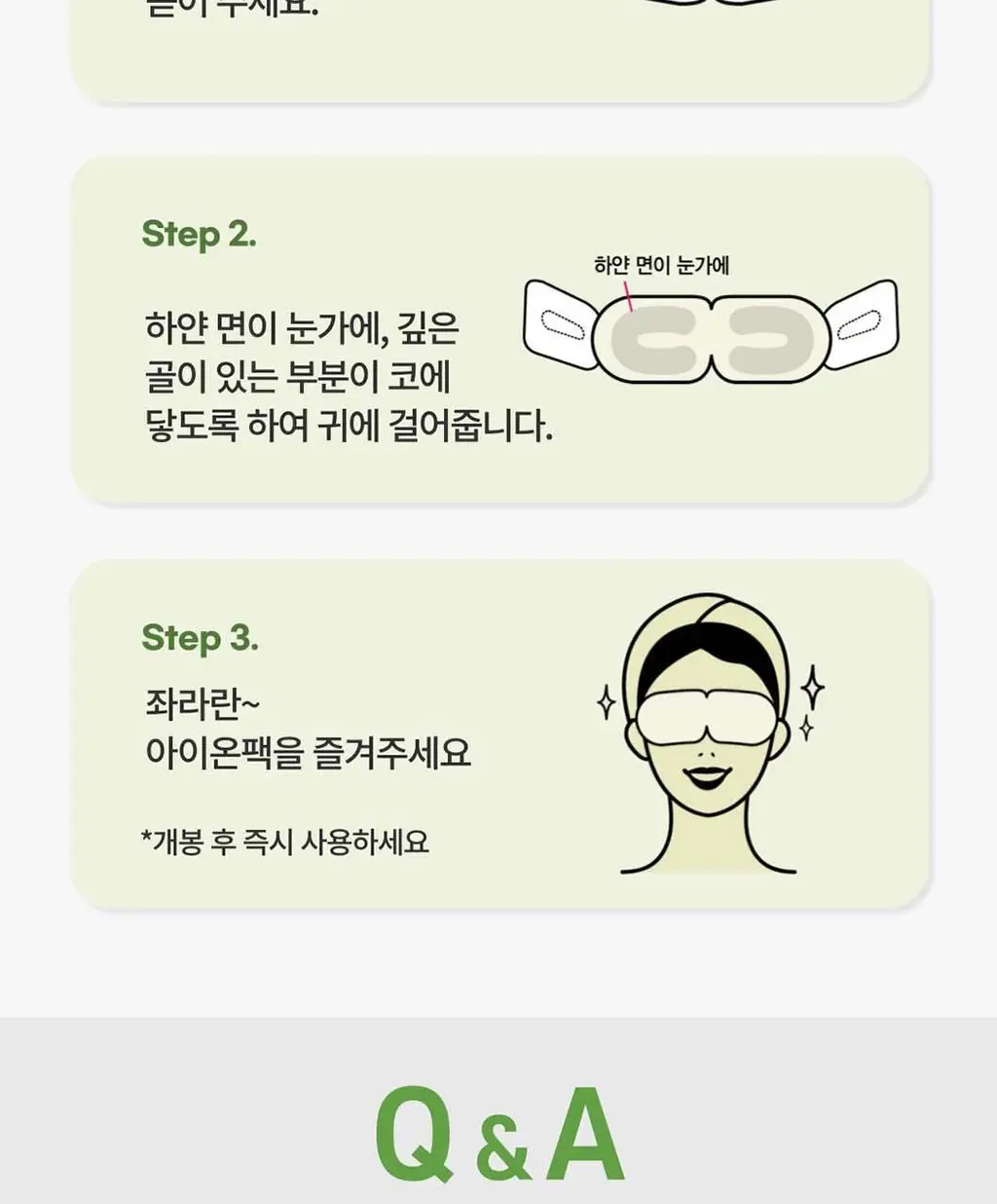 아이온팩 1매 상세페이지 15