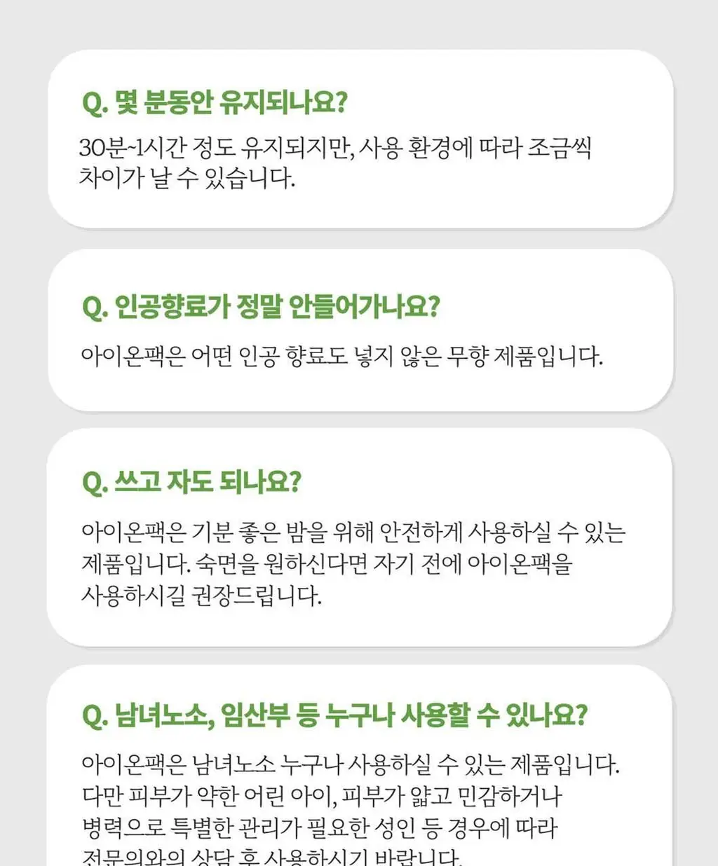 아이온팩 1매 상세페이지 16