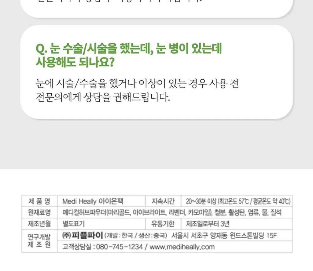 아이온팩 1매 상세페이지 17