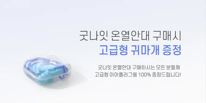 오아 굿나잇 온열 눈찜질 수면 안대 상세페이지 5