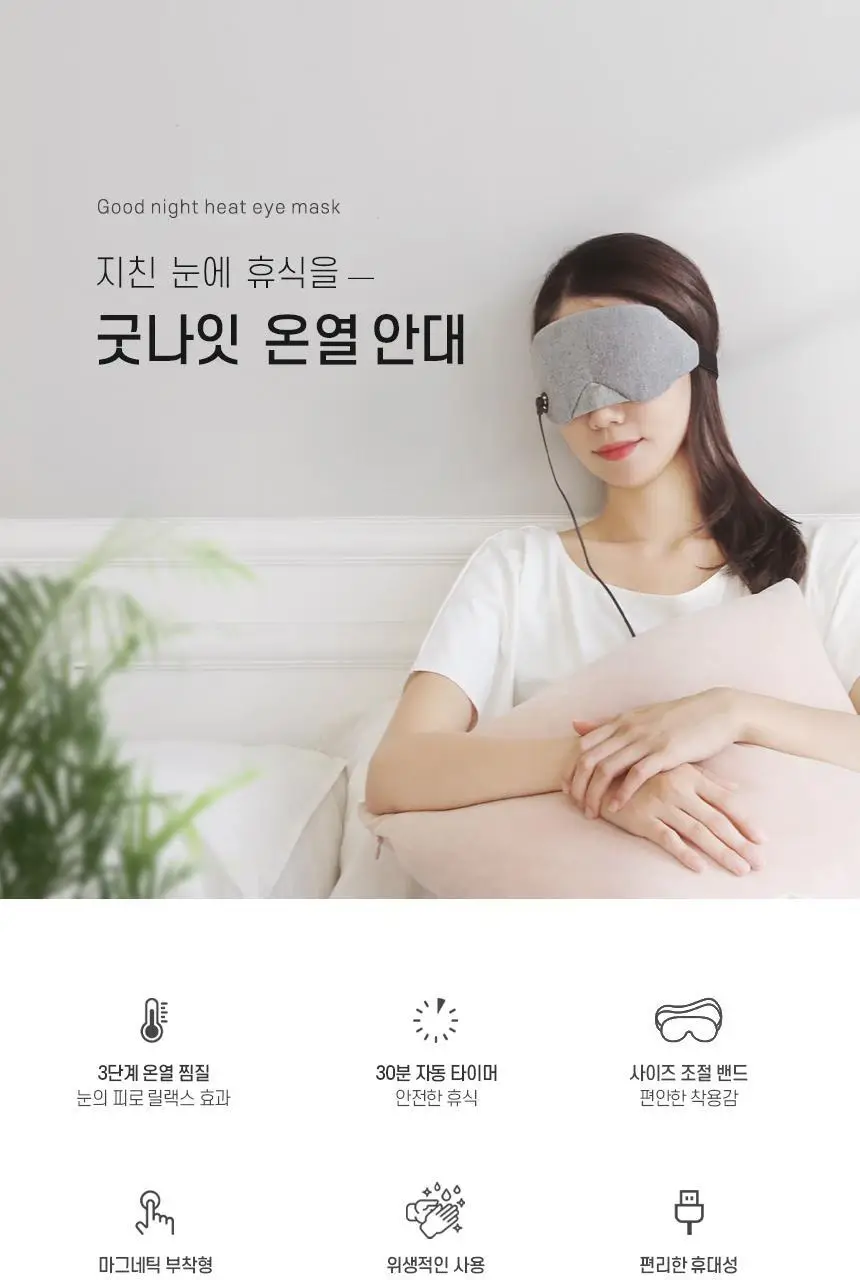 오아 굿나잇 온열 눈찜질 수면 안대 상세페이지 6