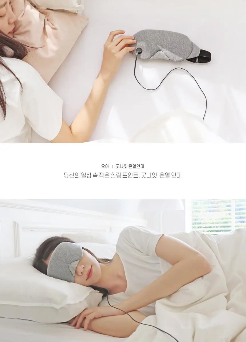 오아 굿나잇 온열 눈찜질 수면 안대 상세페이지 8