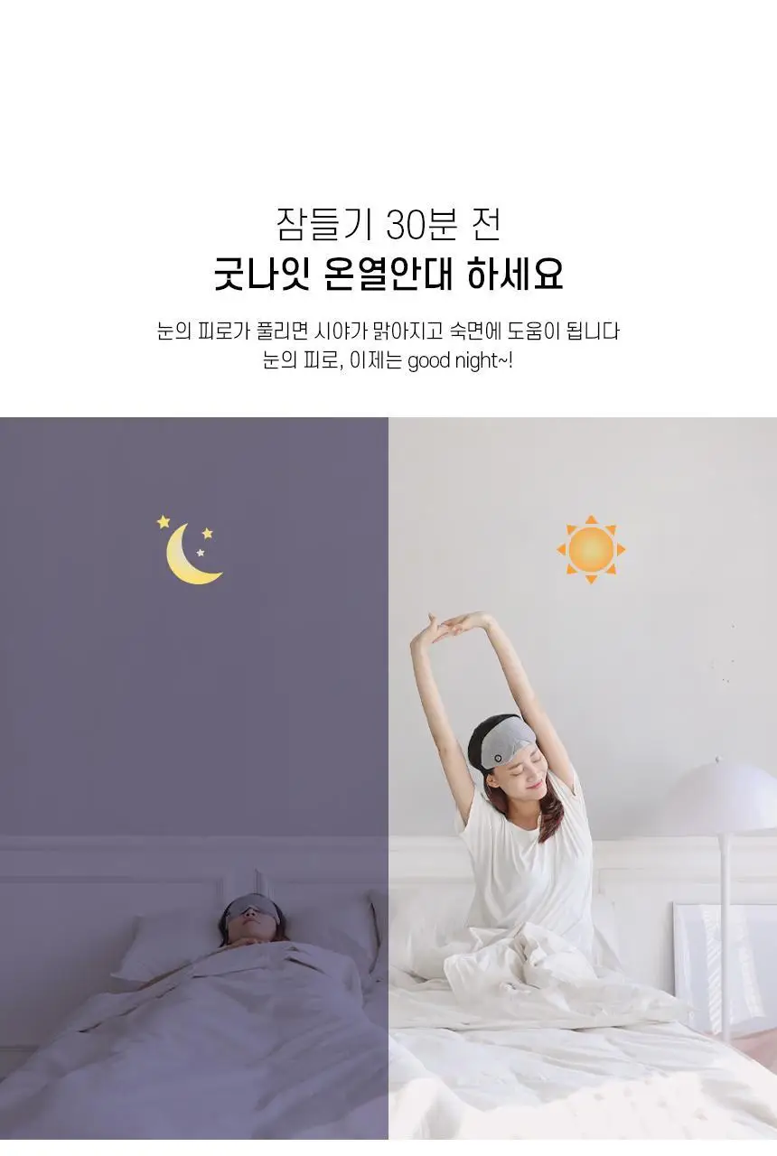 오아 굿나잇 온열 눈찜질 수면 안대 상세페이지 11
