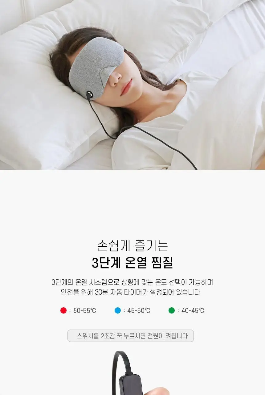 오아 굿나잇 온열 눈찜질 수면 안대 상세페이지 14