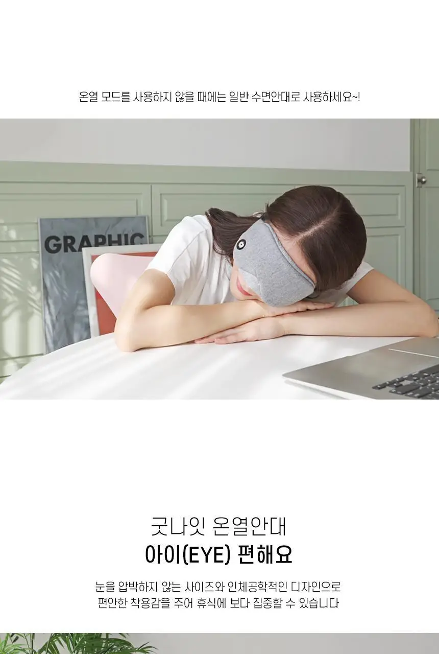 오아 굿나잇 온열 눈찜질 수면 안대 상세페이지 17