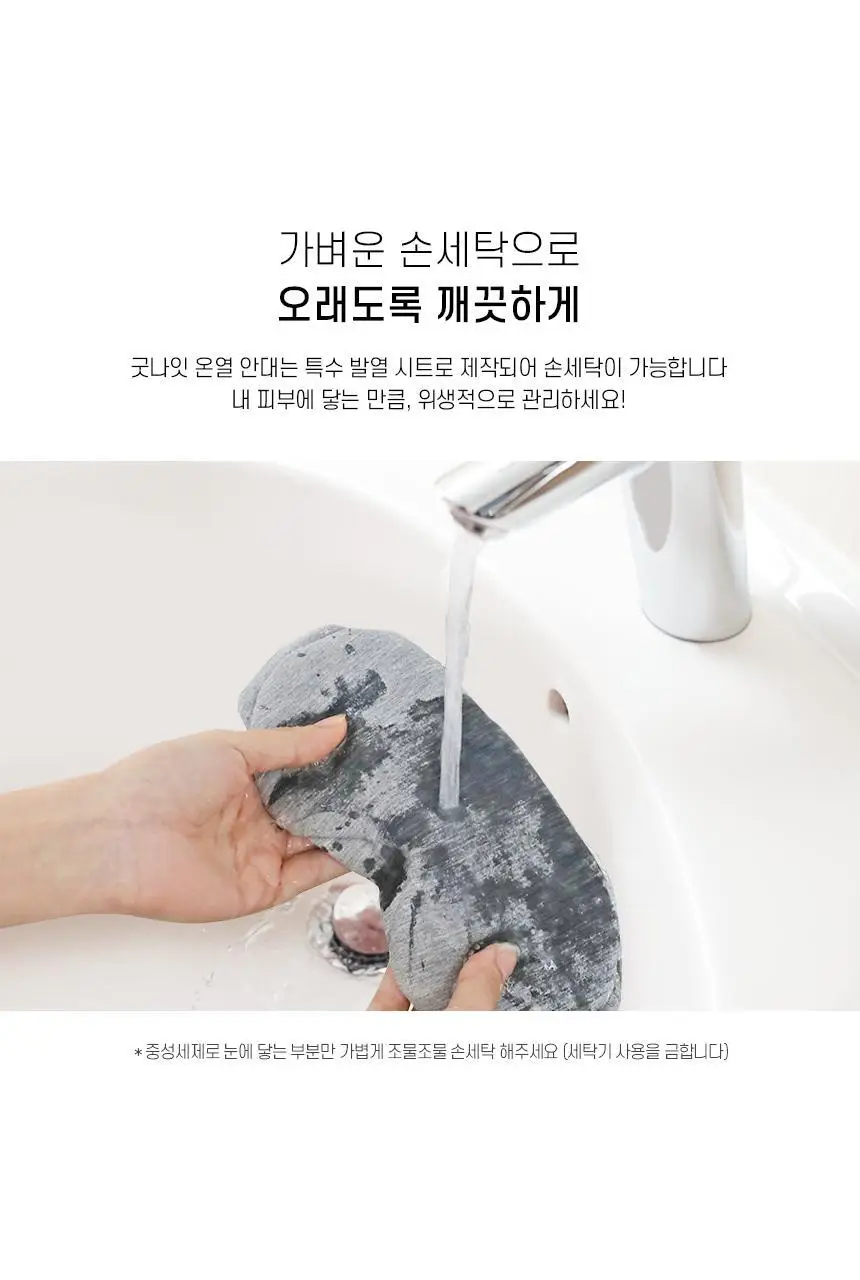 오아 굿나잇 온열 눈찜질 수면 안대 상세페이지 22