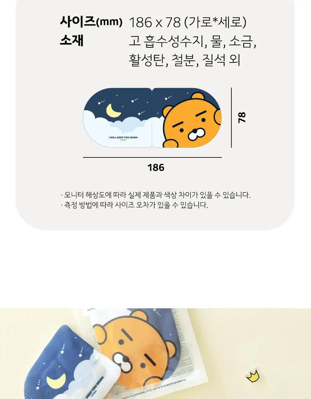 카카오프렌즈 꿀잠 스팀 온열 수면안대 10매 춘식이 상세페이지 3