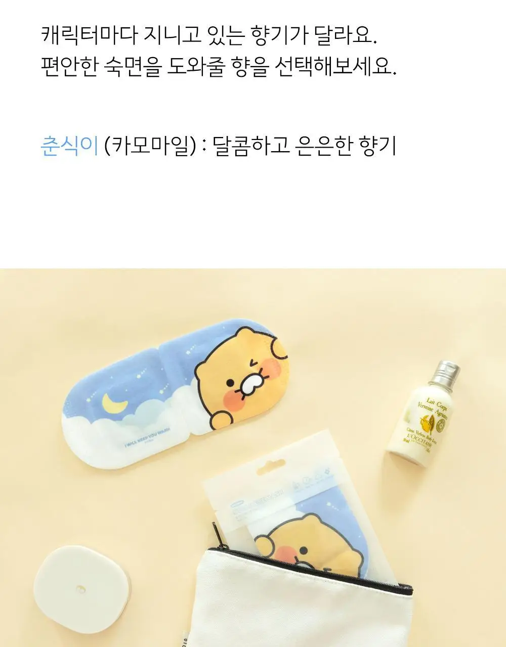 카카오프렌즈 꿀잠 스팀 온열 수면안대 10매 춘식이 상세페이지 8