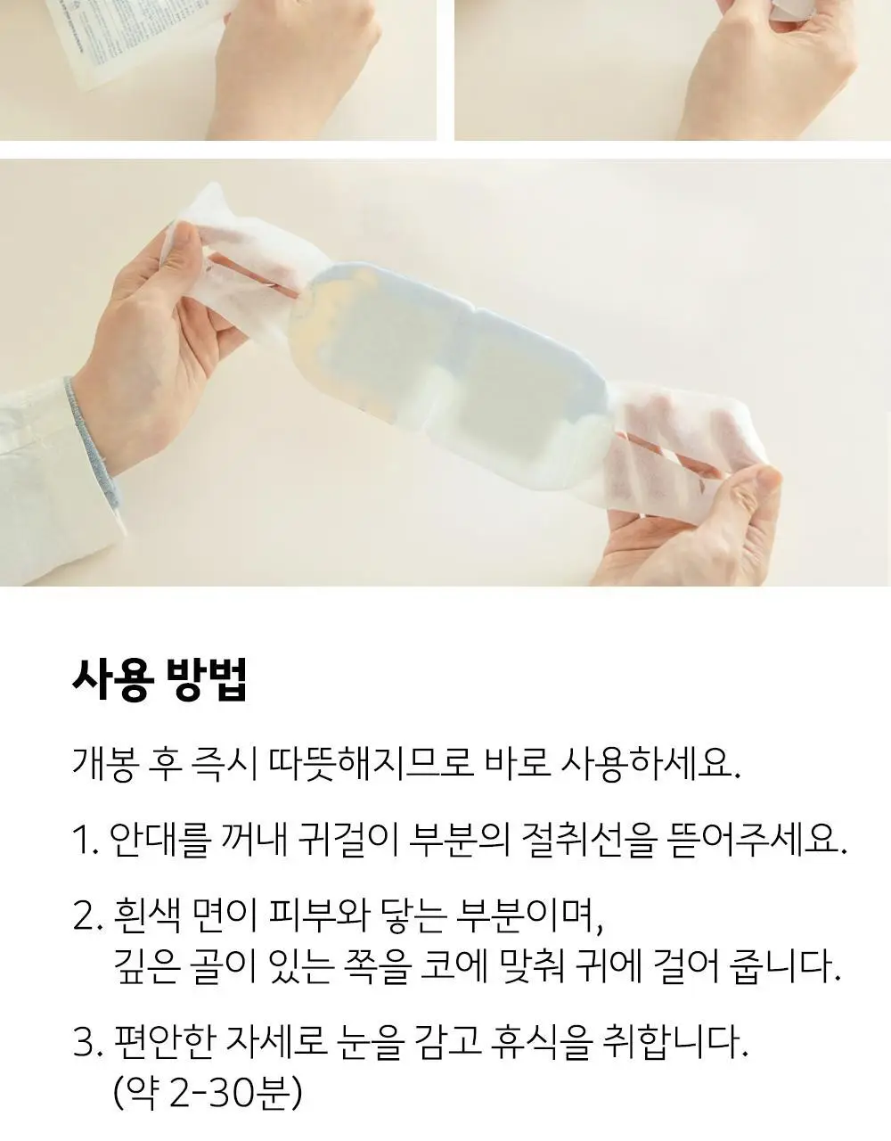 카카오프렌즈 꿀잠 스팀 온열 수면안대 10매 춘식이 상세페이지 11