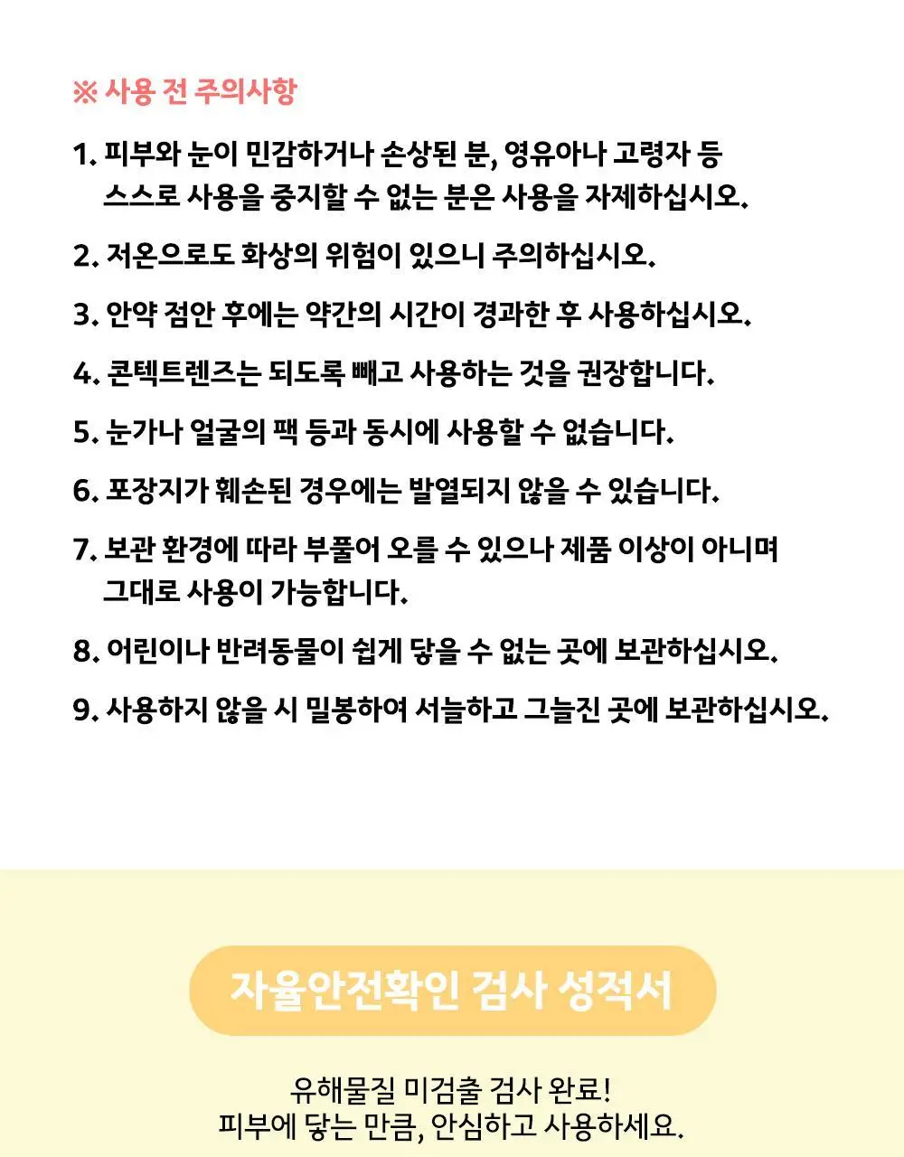 카카오프렌즈 꿀잠 스팀 온열 수면안대 10매 춘식이 상세페이지 12