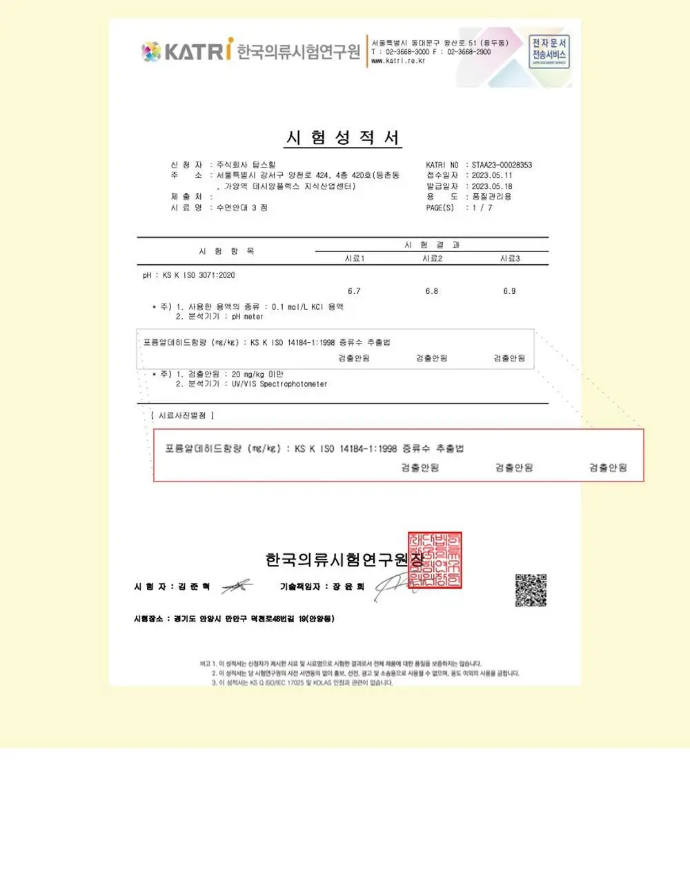 카카오프렌즈 꿀잠 스팀 온열 수면안대 10매 춘식이 상세페이지 13