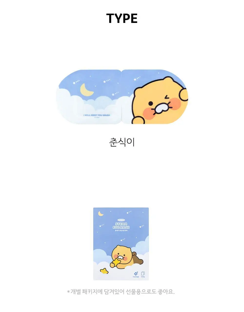 카카오프렌즈 꿀잠 스팀 온열 수면안대 10매 춘식이 상세페이지 14