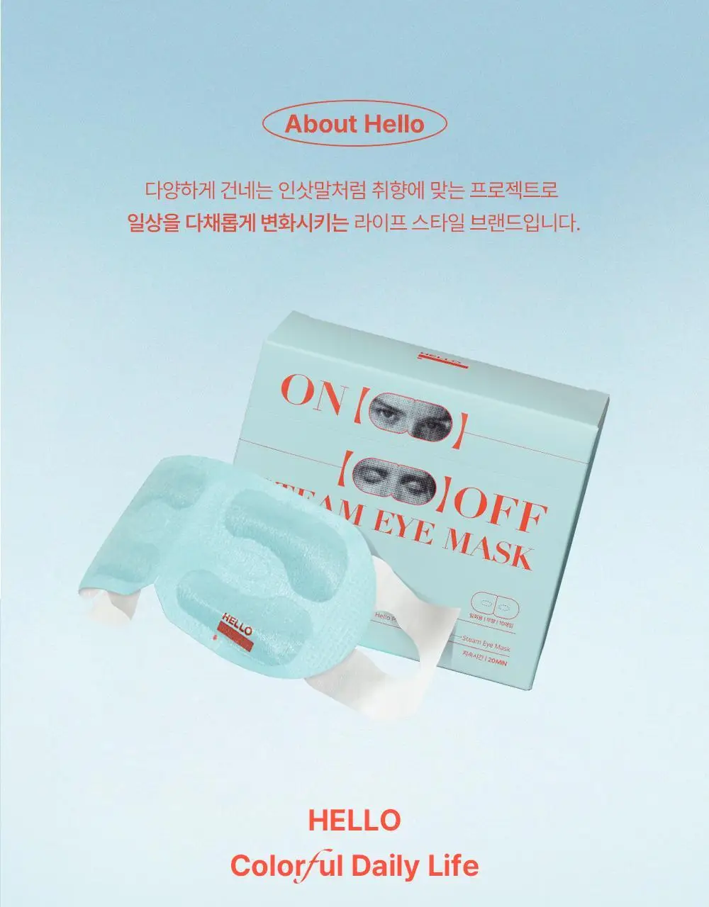 헬로프로젝트 온오프 스팀 아이마스크 10매입 x 2박스 상세페이지 3