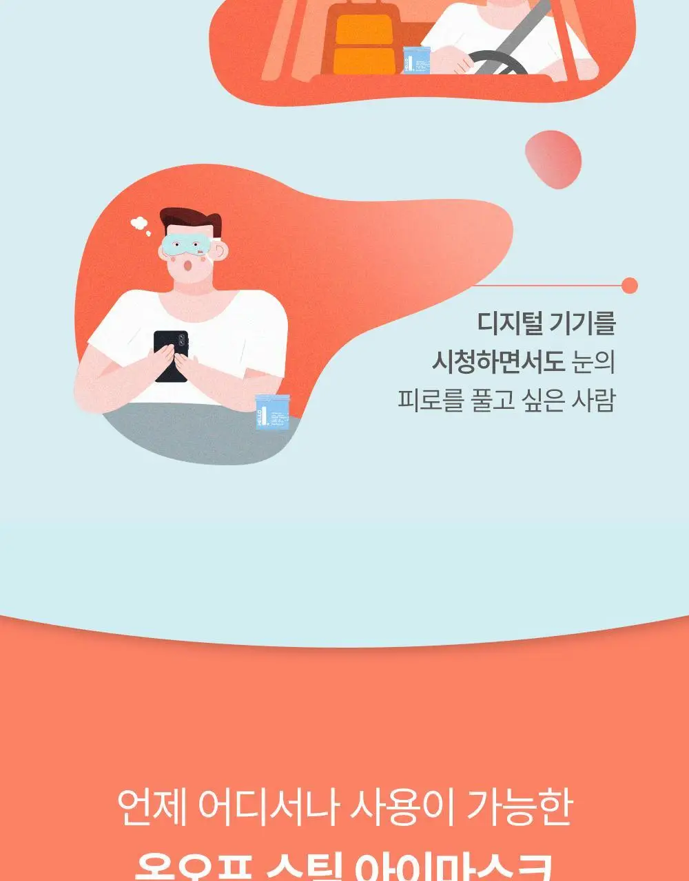 헬로프로젝트 온오프 스팀 아이마스크 10매입 x 2박스 상세페이지 11