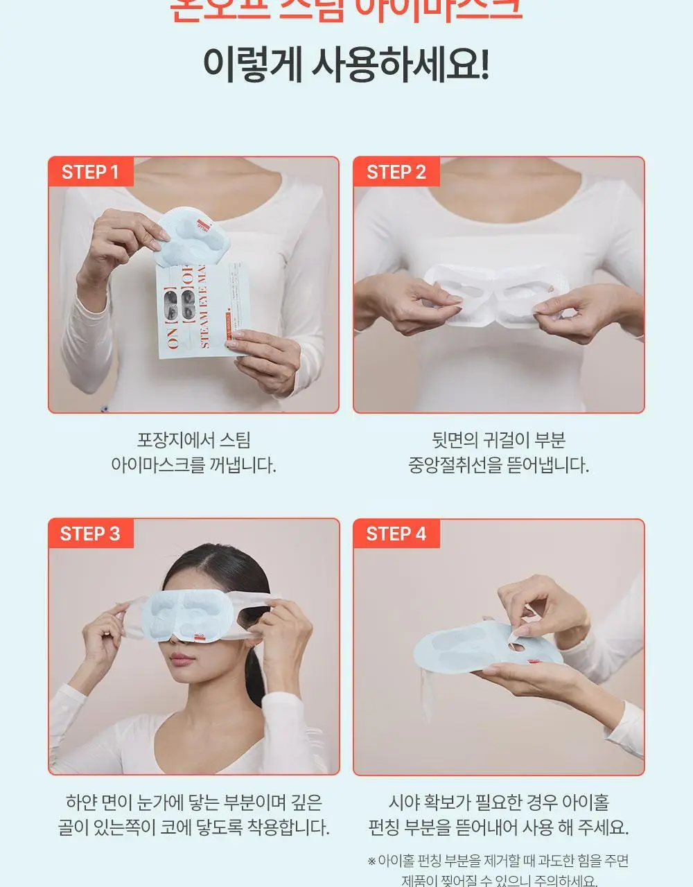 헬로프로젝트 온오프 스팀 아이마스크 10매입 x 2박스 상세페이지 23