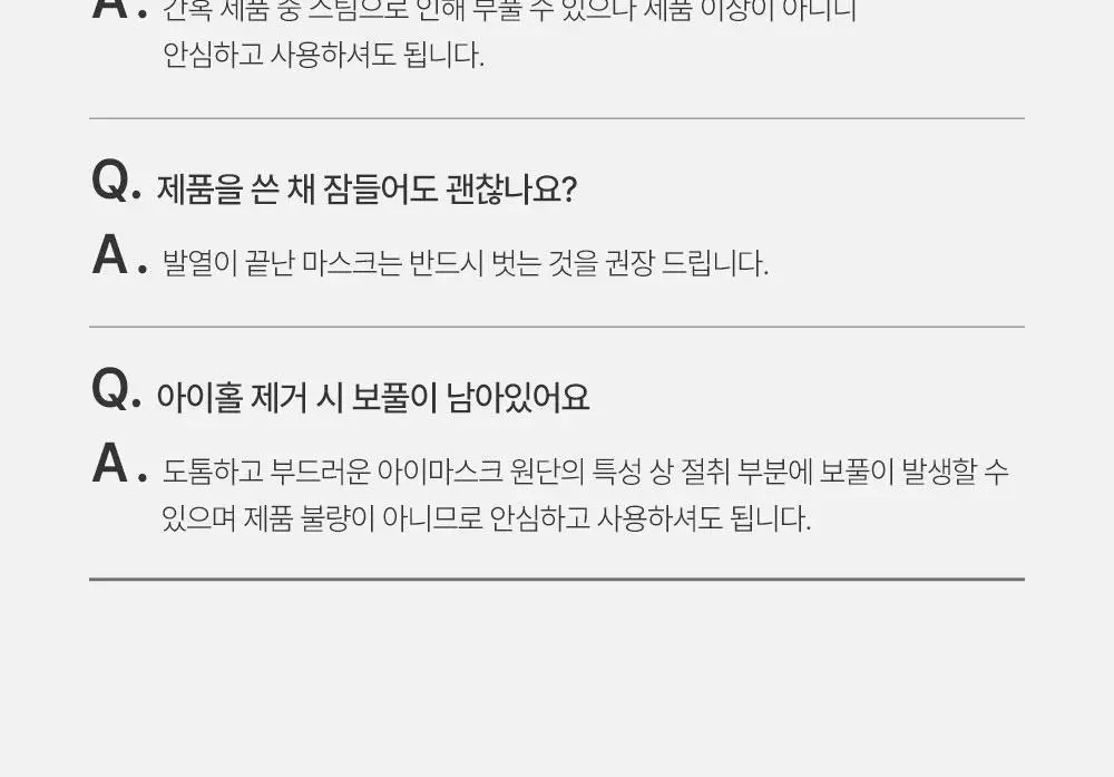 헬로프로젝트 온오프 스팀 아이마스크 10매입 x 2박스 상세페이지 29
