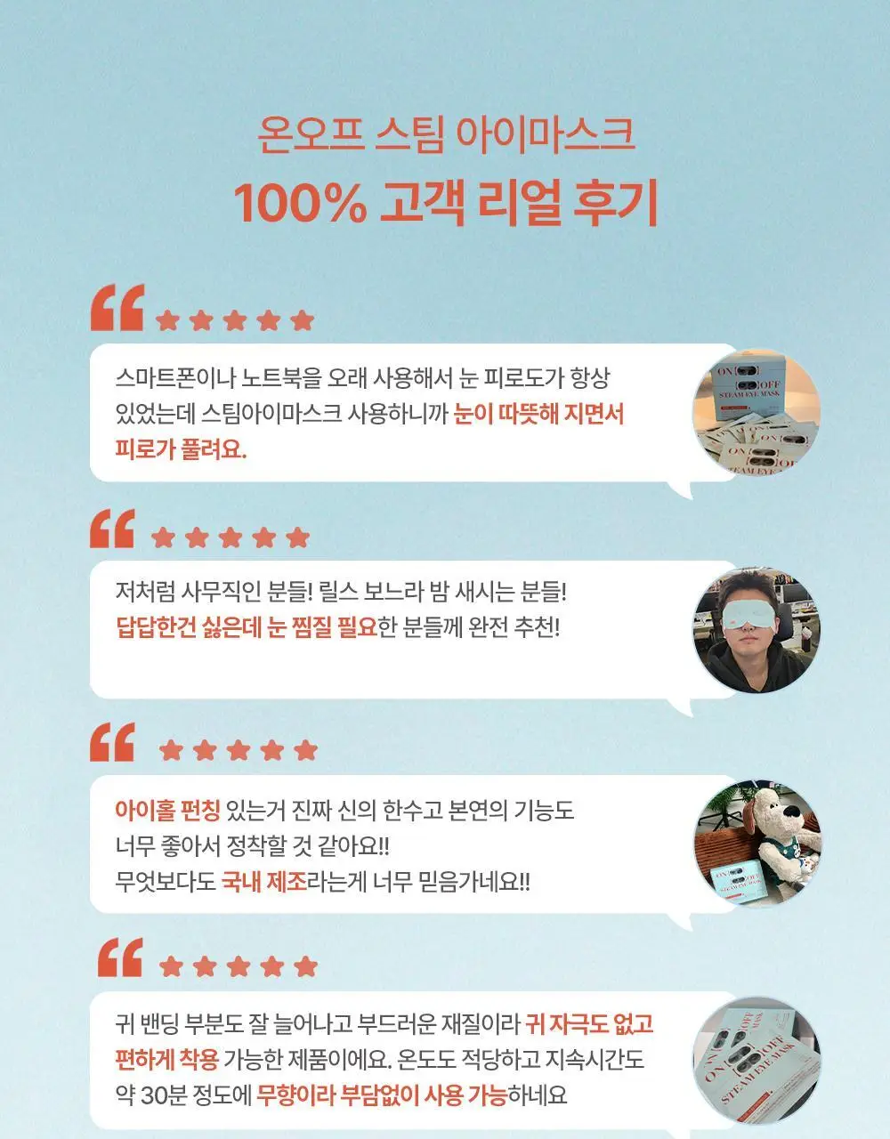 헬로프로젝트 온오프 스팀 아이마스크 10매입/20매입 2종 택 1 상세페이지 5
