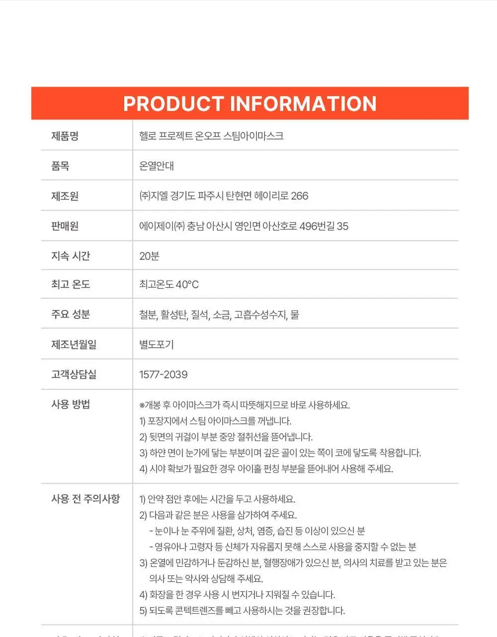 헬로프로젝트 온오프 스팀 아이마스크 10매입/20매입 2종 택 1 상세페이지 34