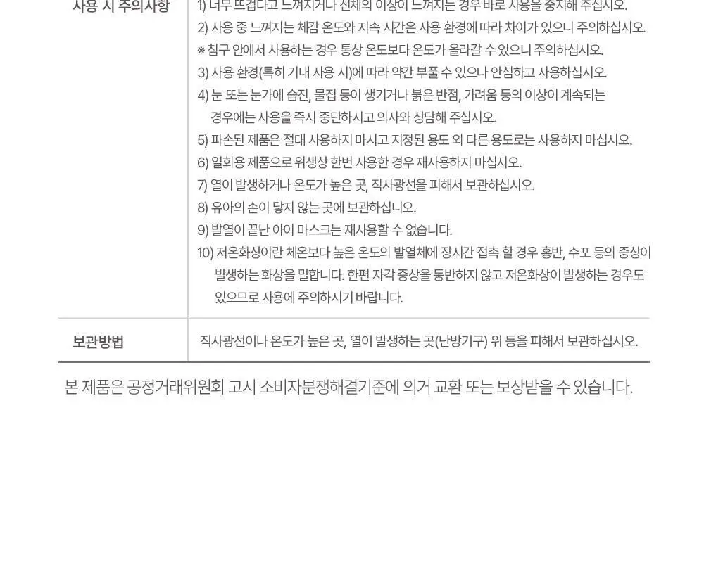 헬로프로젝트 온오프 스팀 아이마스크 10매입/20매입 2종 택 1 상세페이지 35