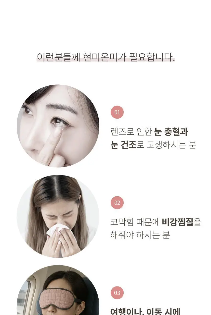 현미온미 눈 찜질팩 5종 택 1(체리/냥이/토순이/럭키온미/도마도) 상세페이지 12
