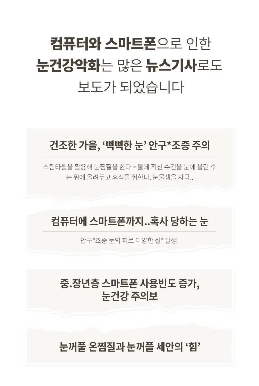 현미온미 눈 찜질팩 5종 택 1(체리/냥이/토순이/럭키온미/도마도) 상세페이지 15