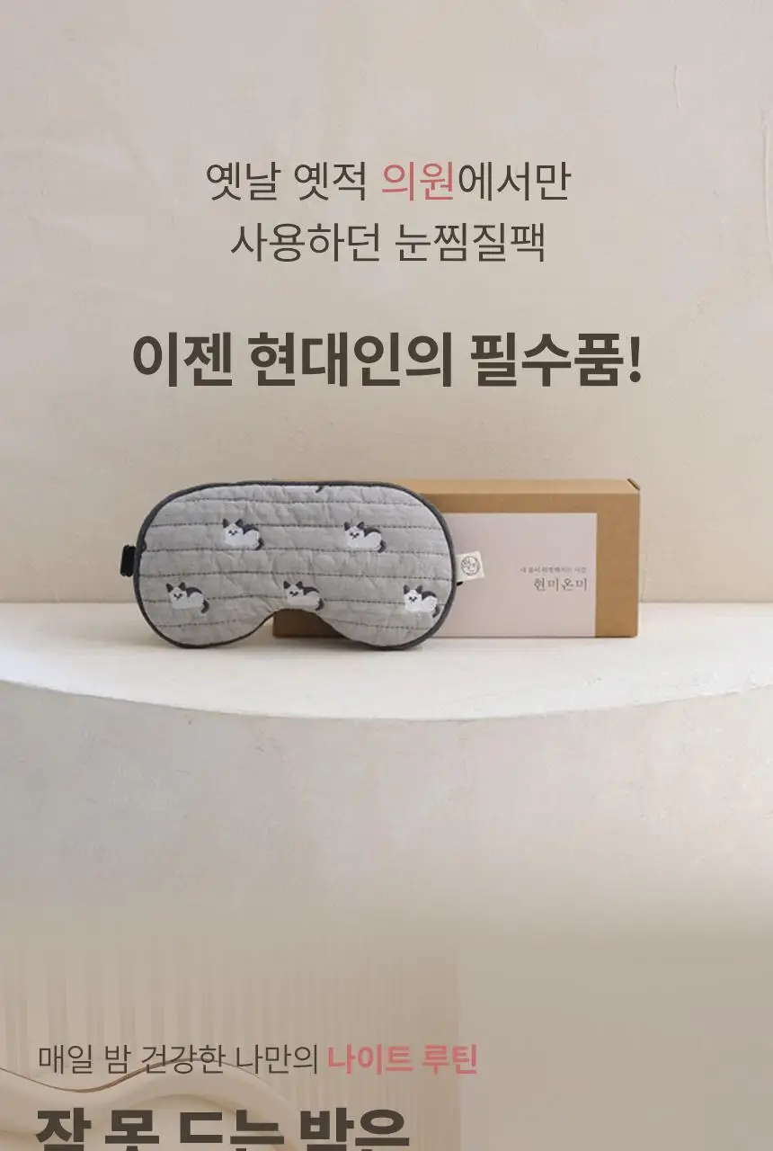 현미온미 눈 찜질팩 5종 택 1(체리/냥이/토순이/럭키온미/도마도) 상세페이지 24