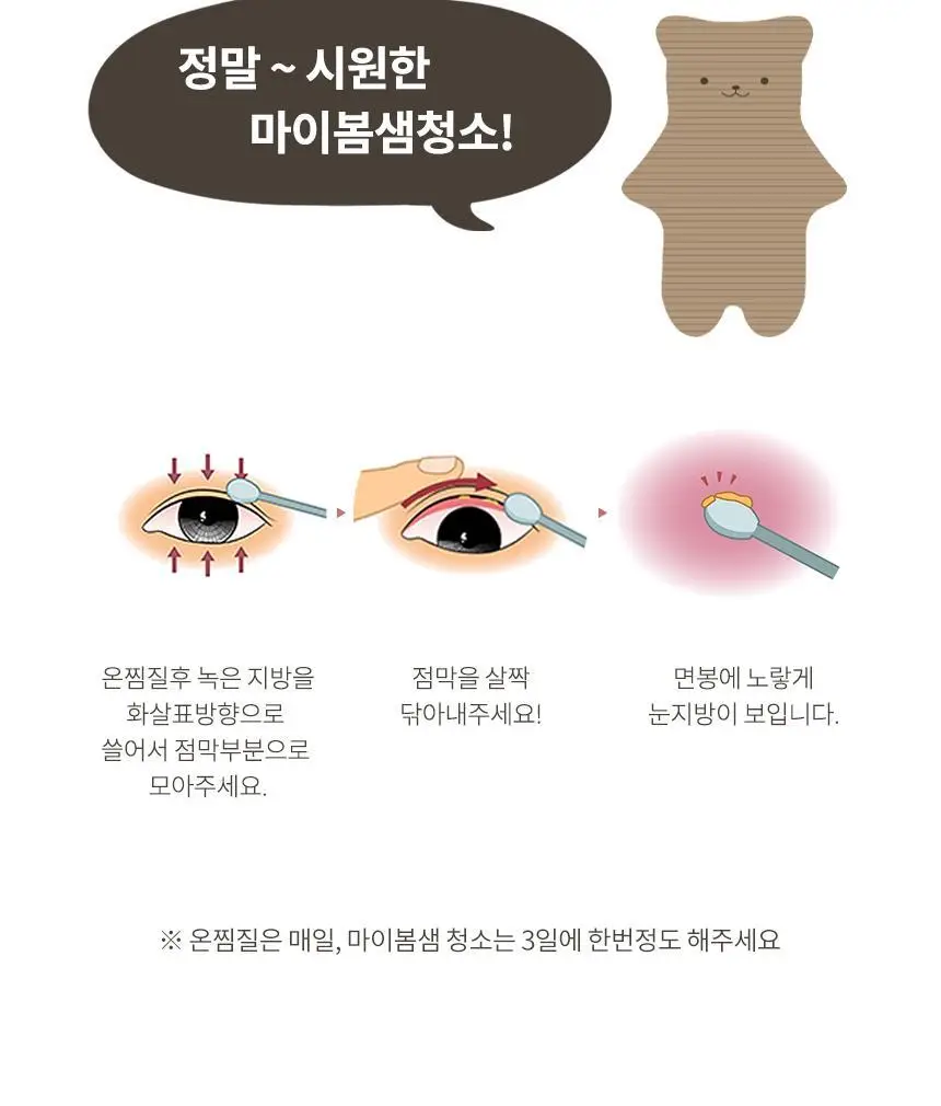 현미온미 눈 찜질팩 5종 택 1(체리/냥이/토순이/럭키온미/도마도) 상세페이지 26