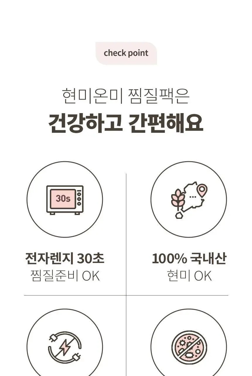 현미온미 눈 찜질팩 5종 택 1(체리/냥이/토순이/럭키온미/도마도) 상세페이지 31