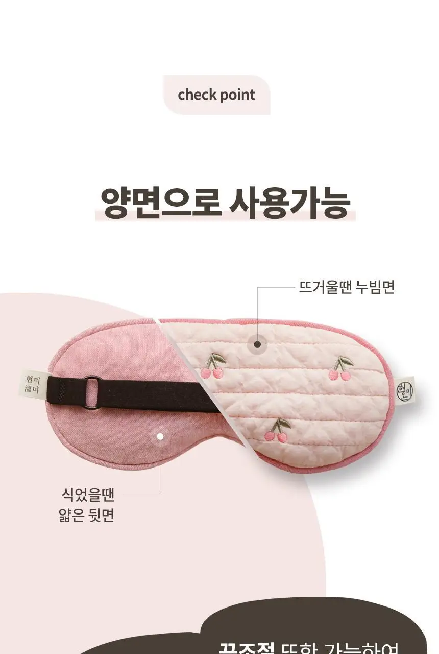 현미온미 눈 찜질팩 5종 택 1(체리/냥이/토순이/럭키온미/도마도) 상세페이지 39
