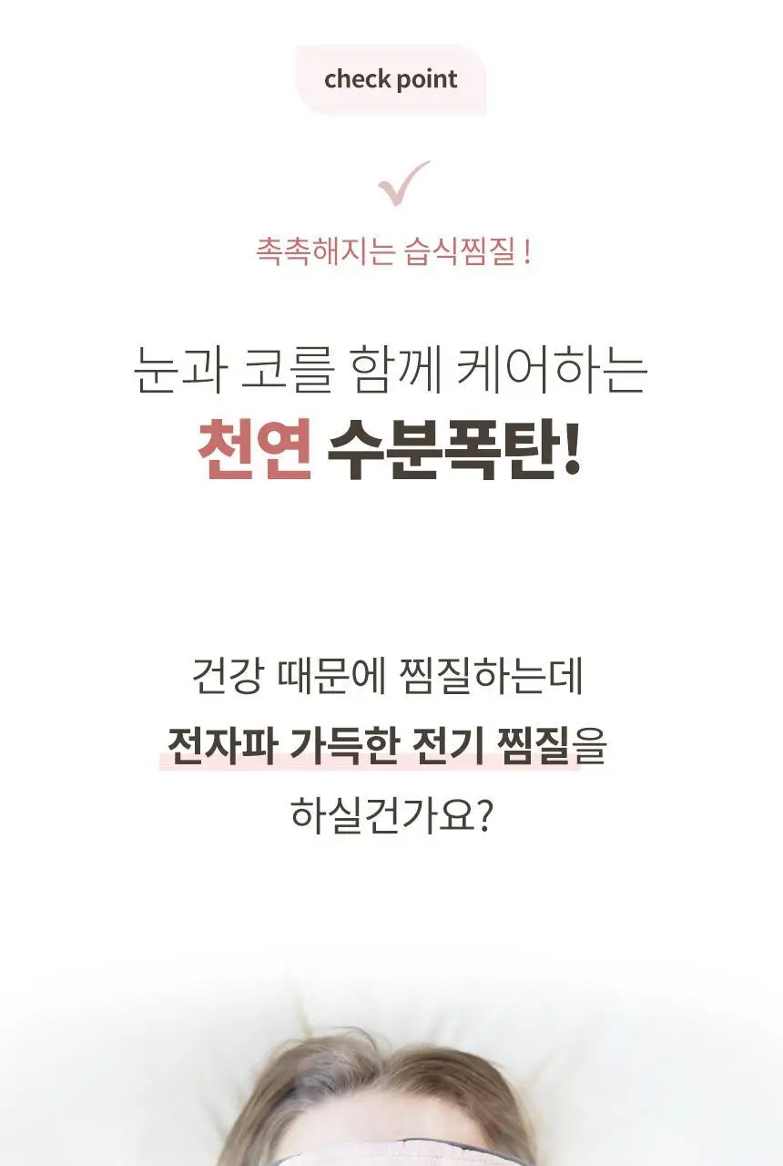 현미온미 눈 찜질팩 5종 택 1(체리/냥이/토순이/럭키온미/도마도) 상세페이지 41