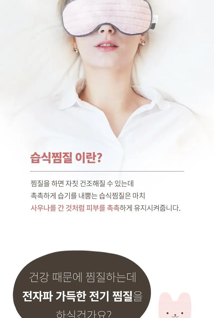 현미온미 눈 찜질팩 5종 택 1(체리/냥이/토순이/럭키온미/도마도) 상세페이지 42