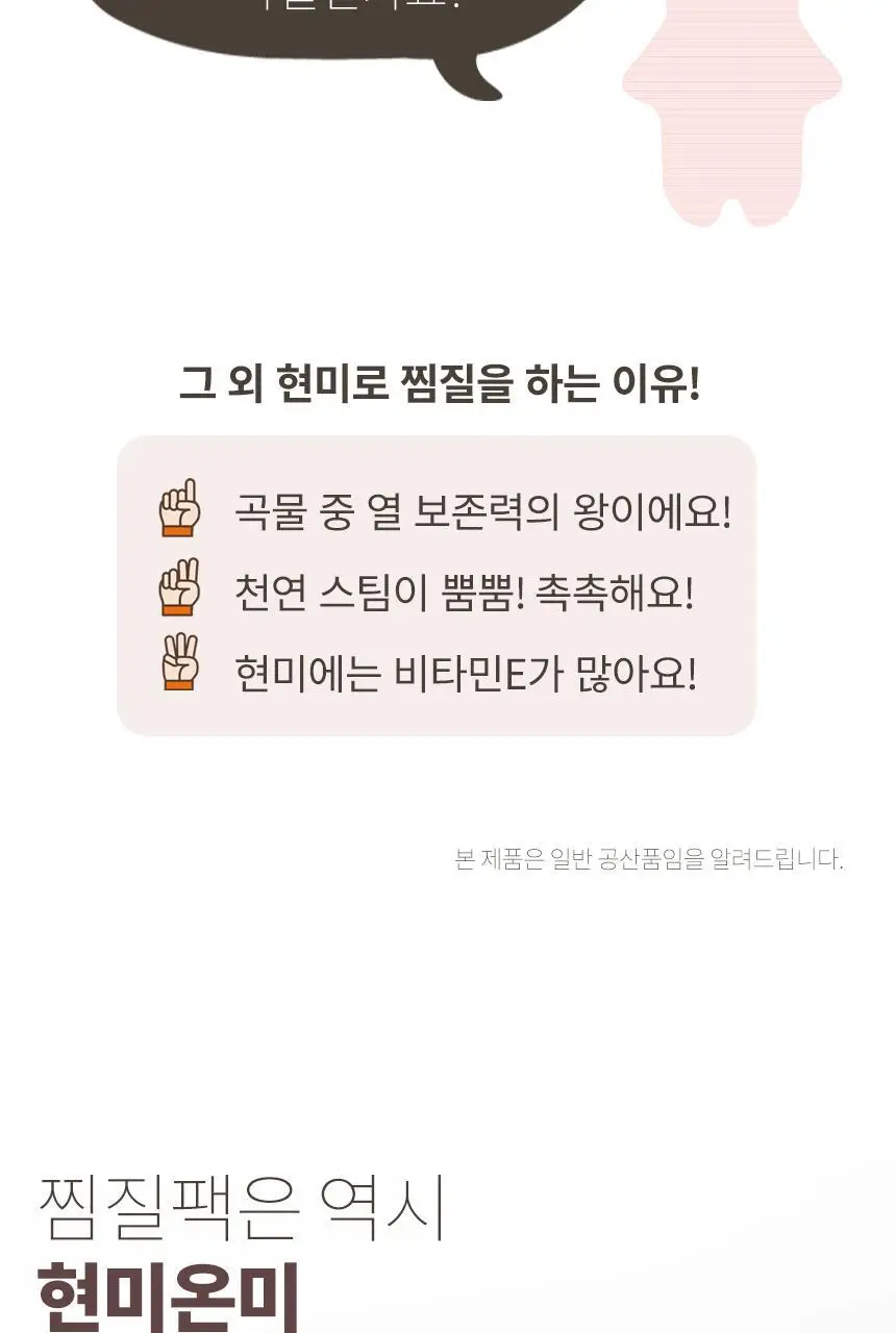 현미온미 눈 찜질팩 5종 택 1(체리/냥이/토순이/럭키온미/도마도) 상세페이지 43