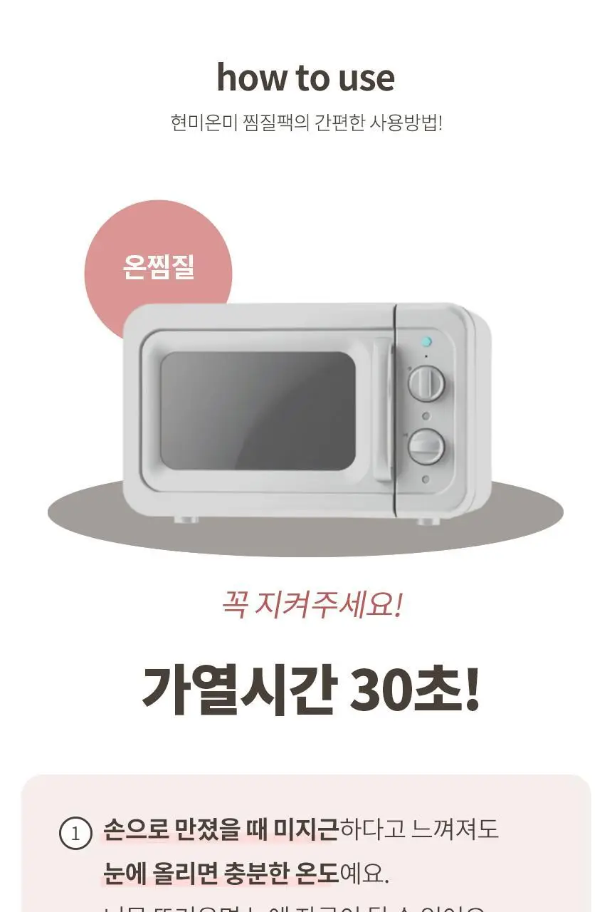 현미온미 눈 찜질팩 5종 택 1(체리/냥이/토순이/럭키온미/도마도) 상세페이지 48