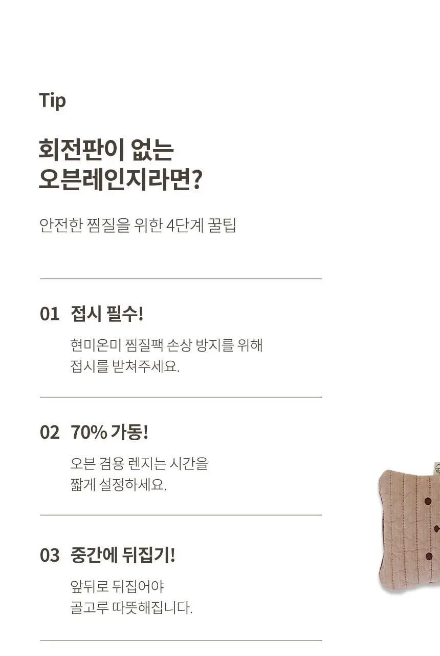 현미온미 눈 찜질팩 5종 택 1(체리/냥이/토순이/럭키온미/도마도) 상세페이지 50