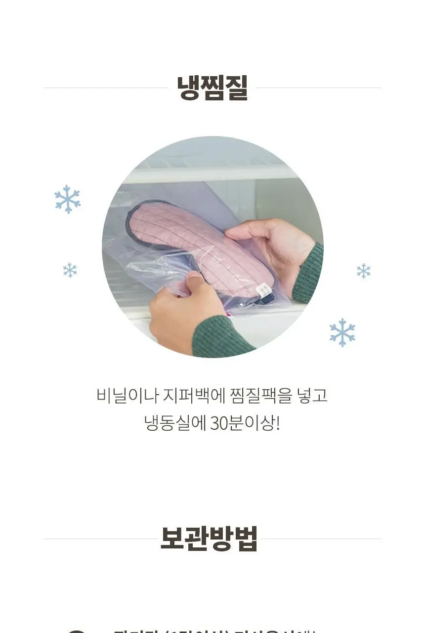 현미온미 눈 찜질팩 5종 택 1(체리/냥이/토순이/럭키온미/도마도) 상세페이지 52